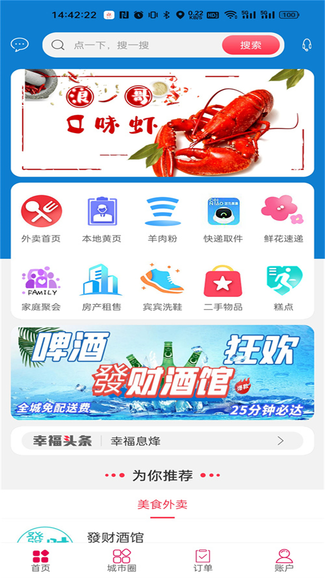 精彩截图-幸福息烽2026官方新版