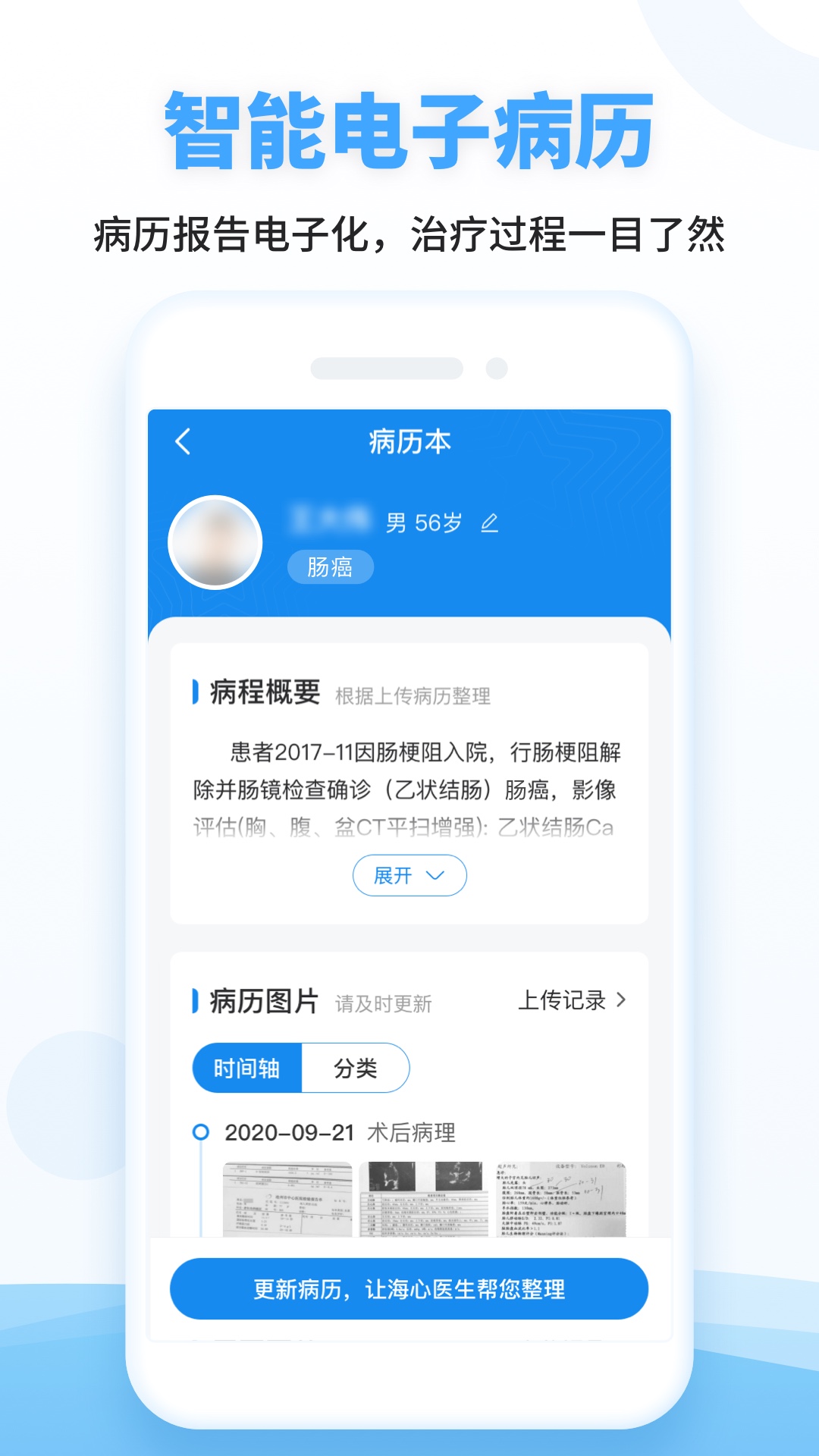 精彩截图-海心健康2025官方新版