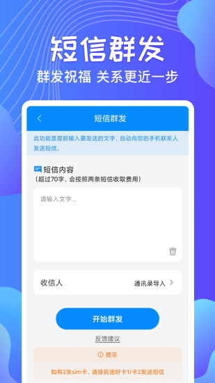 精彩截图-一键群发2024官方新版