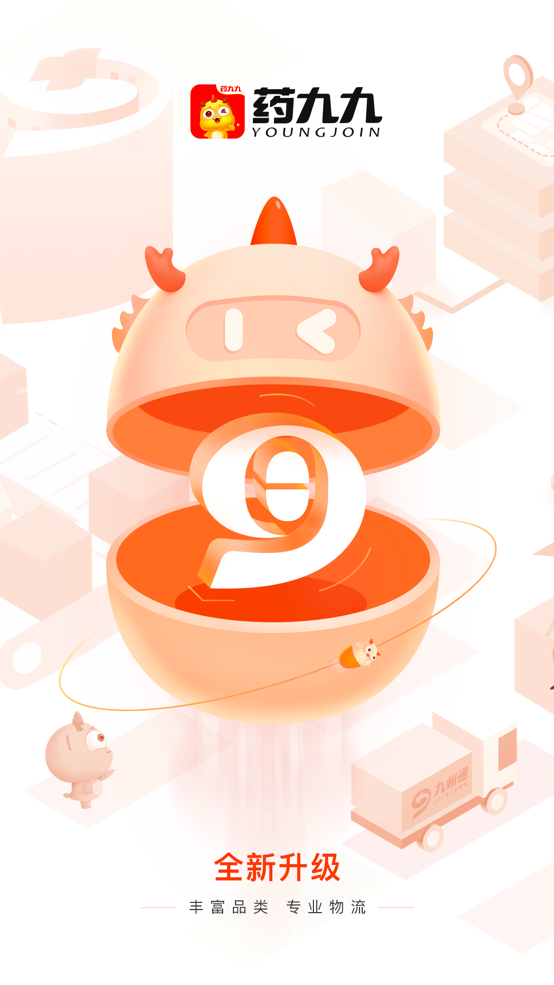 精彩截图-药九九2025官方新版