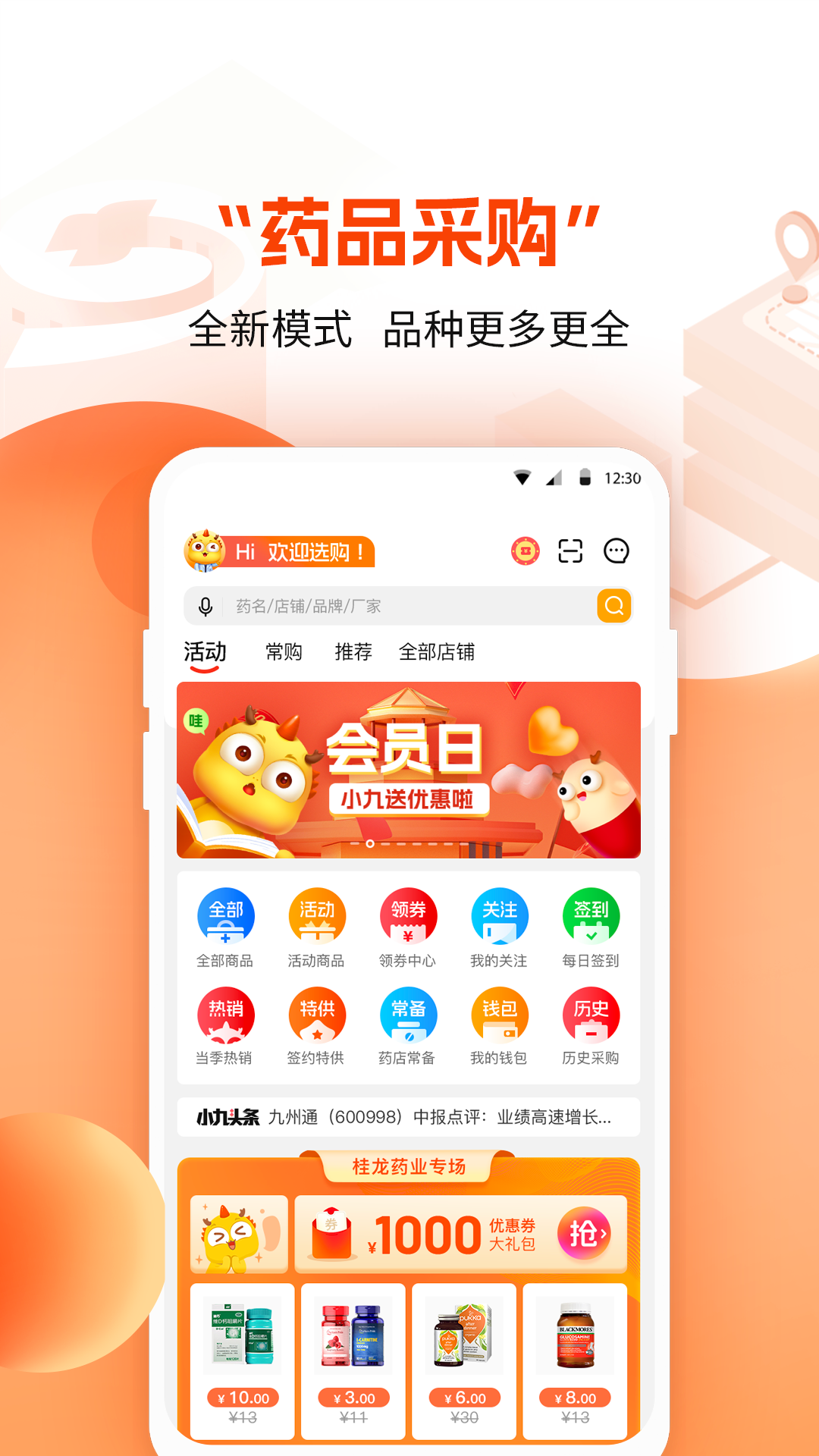 精彩截图-药九九2026官方新版