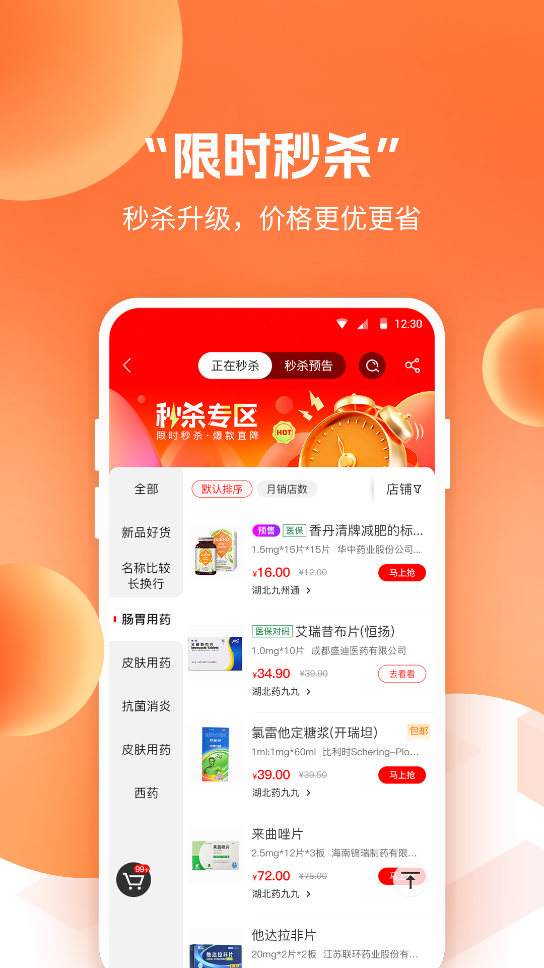 精彩截图-药九九2026官方新版