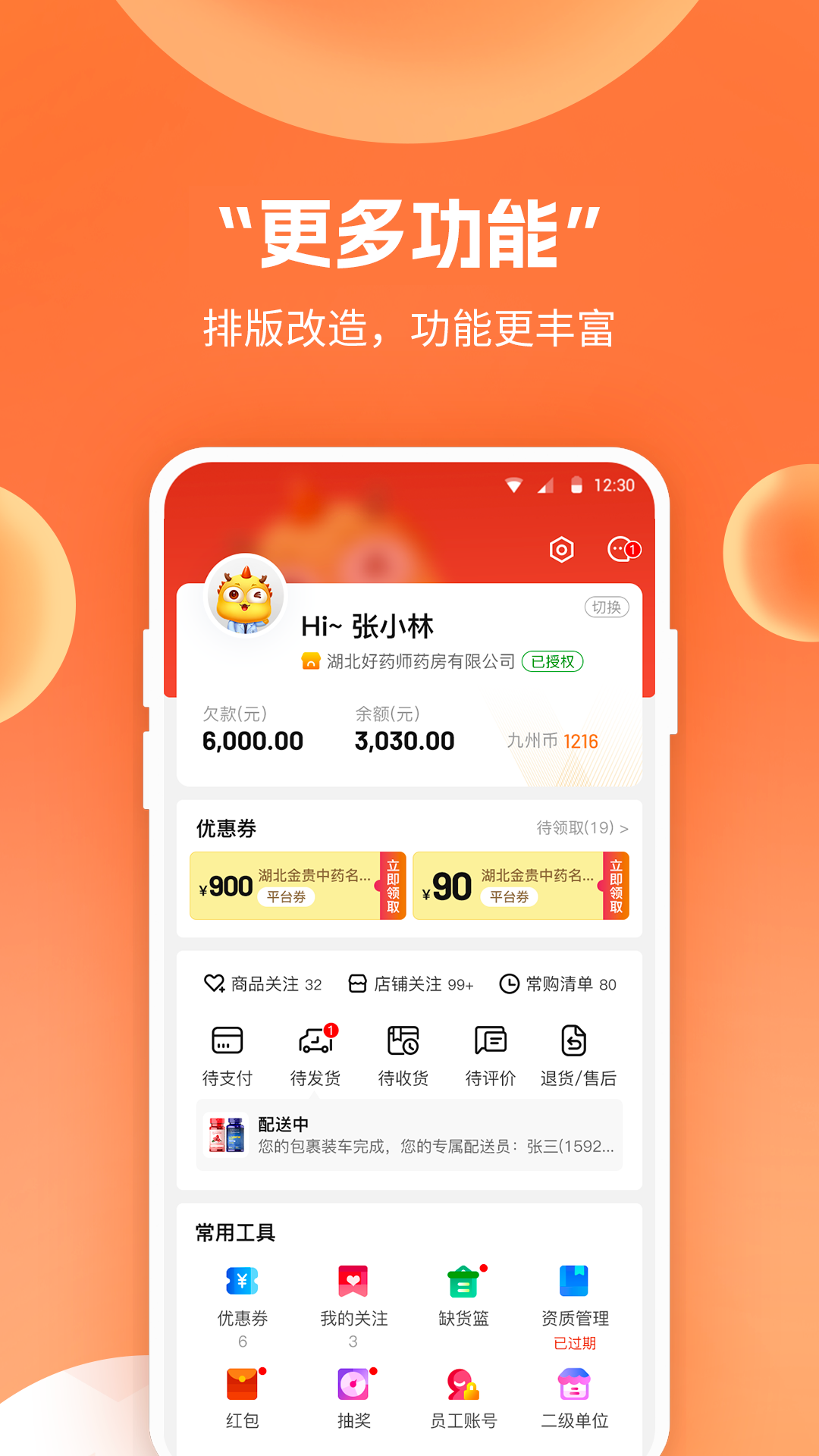 精彩截图-药九九2026官方新版