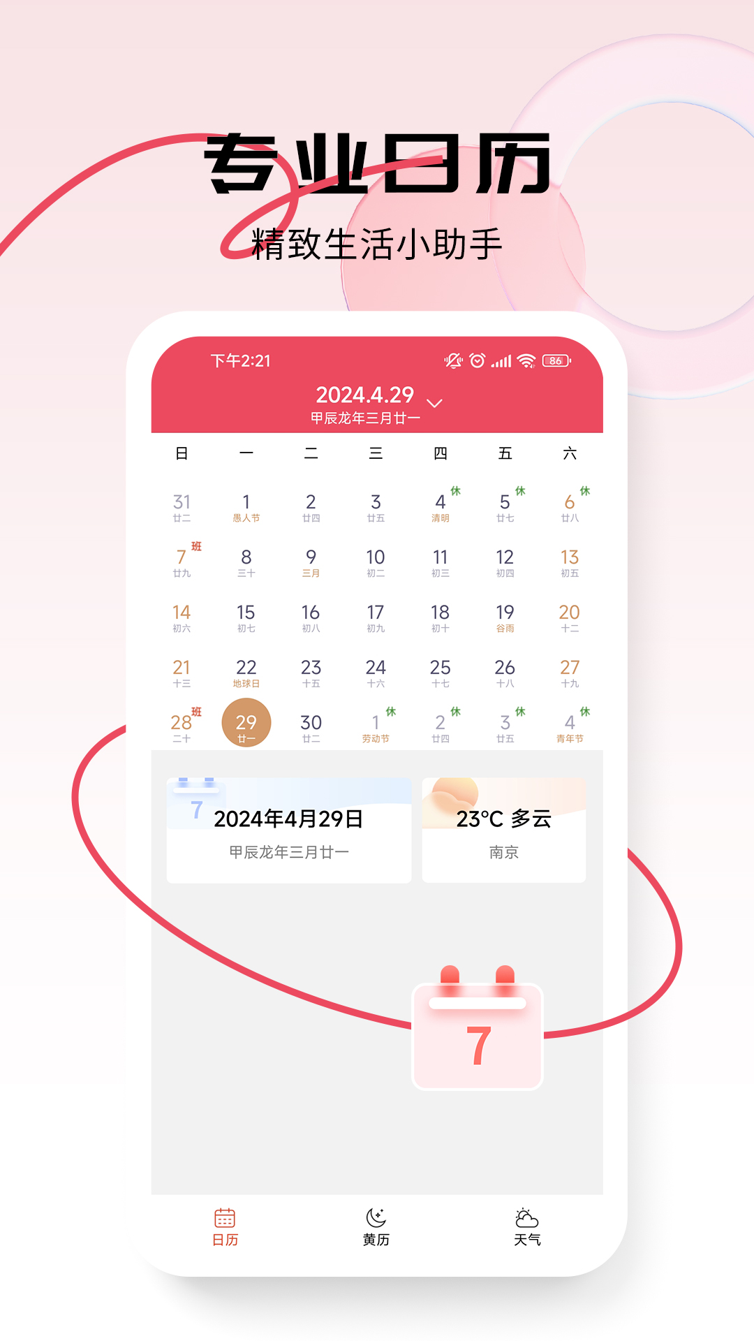 精彩截图-蜜柚日历2026官方新版