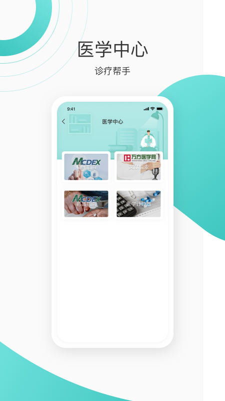 良医在线安卓版高清截图
