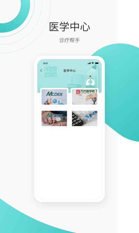 精彩截图-良医在线2026官方新版