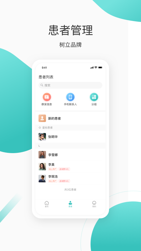 良医在线安卓版高清截图