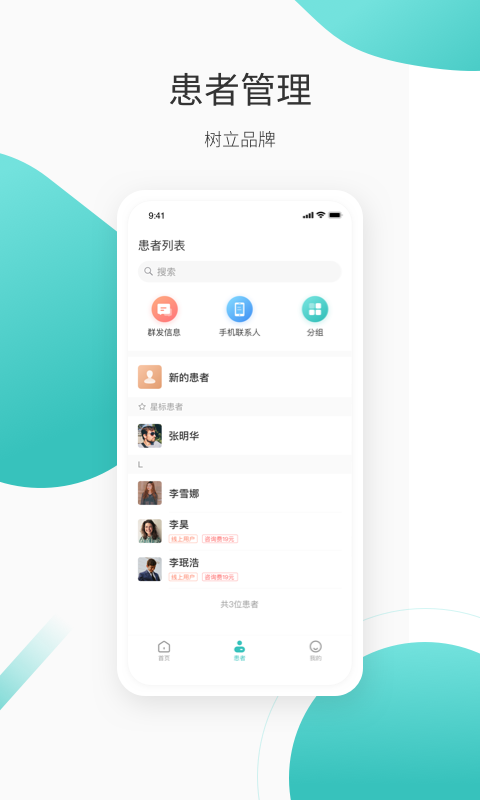 精彩截图-良医在线2026官方新版