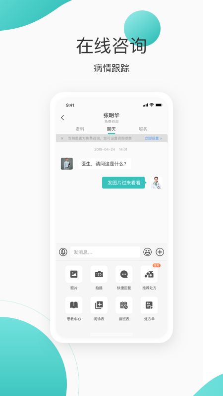 良医在线安卓版高清截图