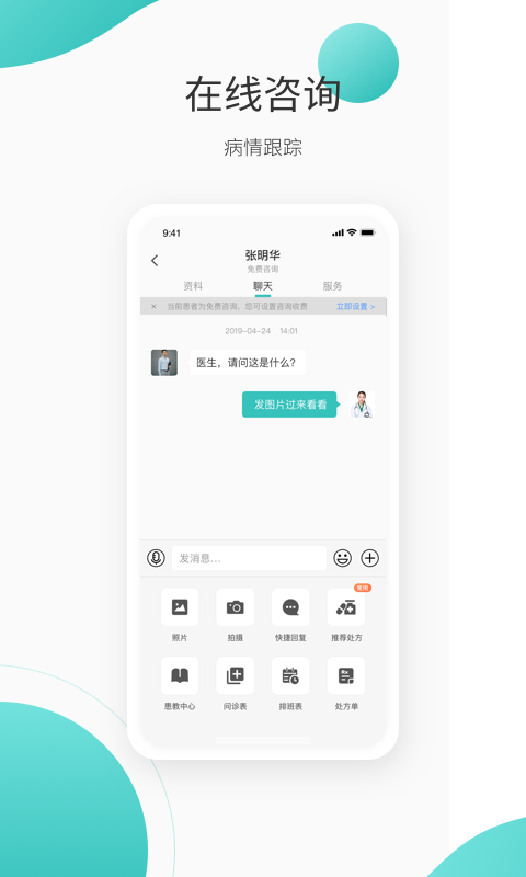 精彩截图-良医在线2026官方新版