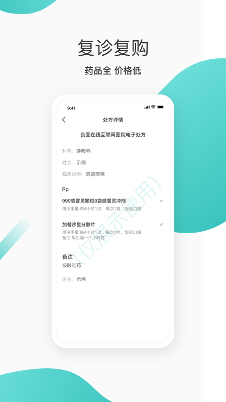 良医在线安卓版高清截图