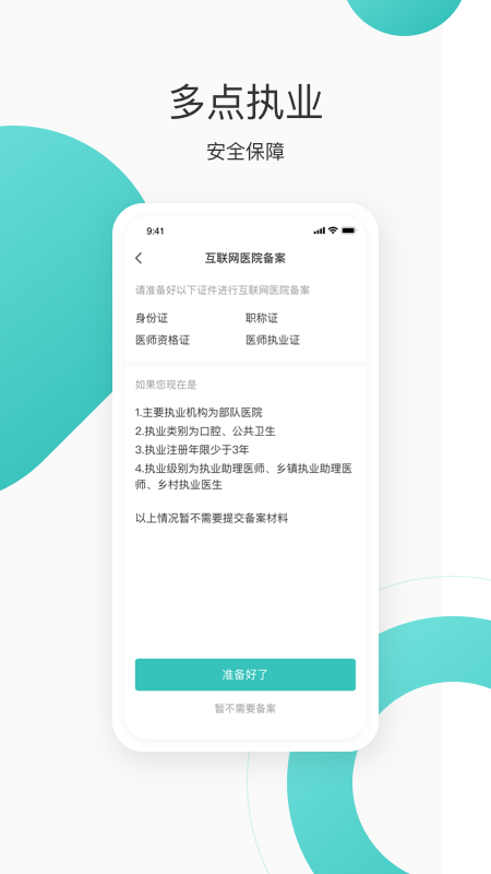 良医在线安卓版高清截图