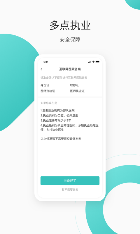精彩截图-良医在线2026官方新版