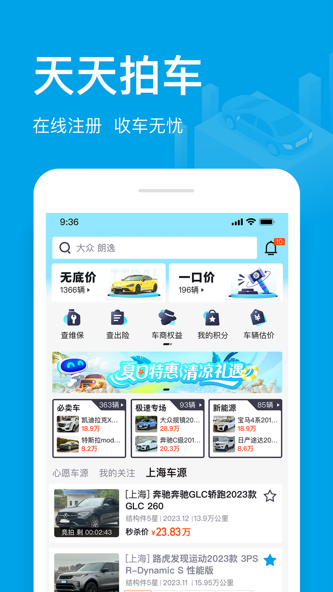 精彩截图-天天拍车经销商2026官方新版
