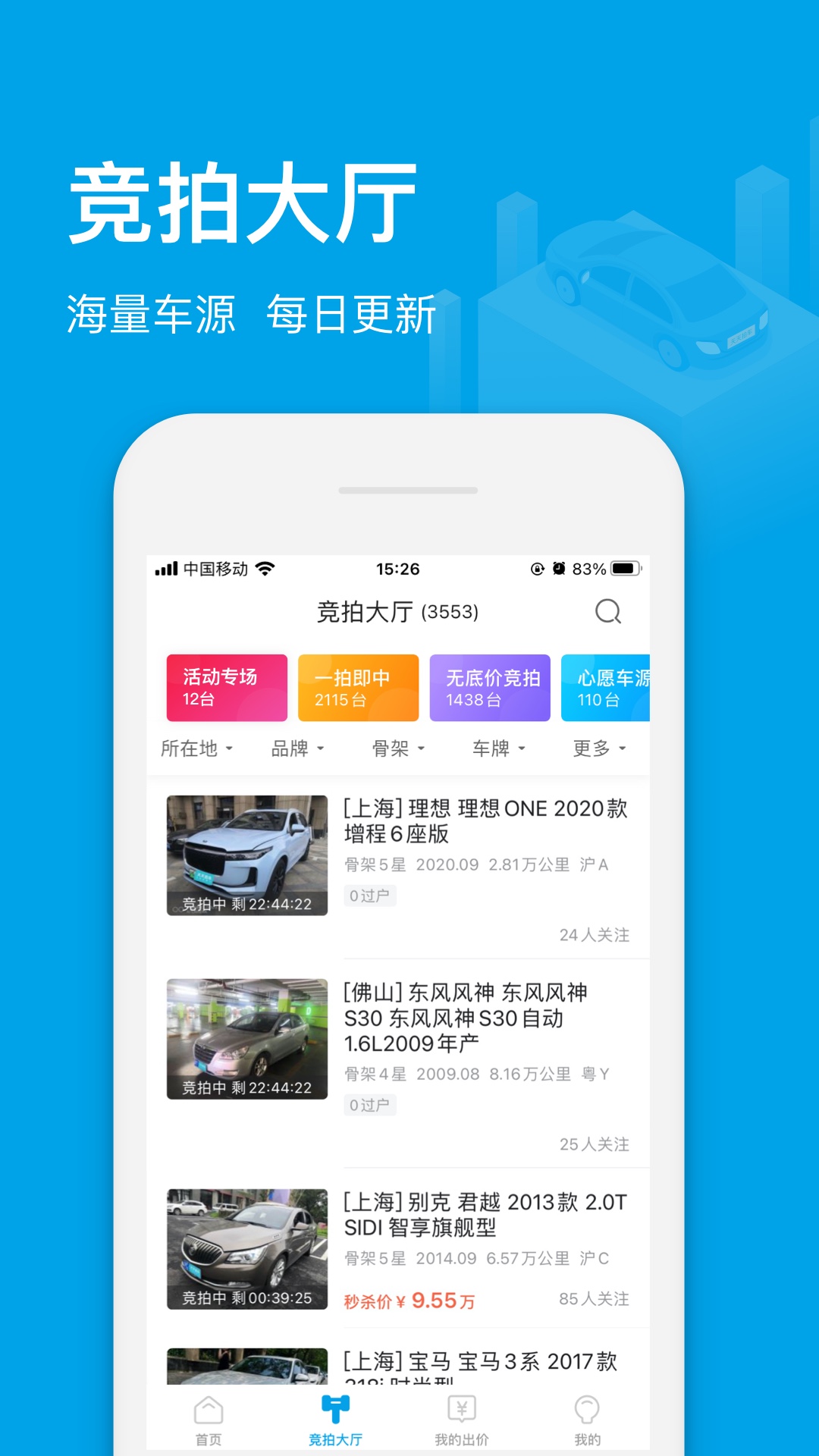 精彩截图-天天拍车经销商2025官方新版