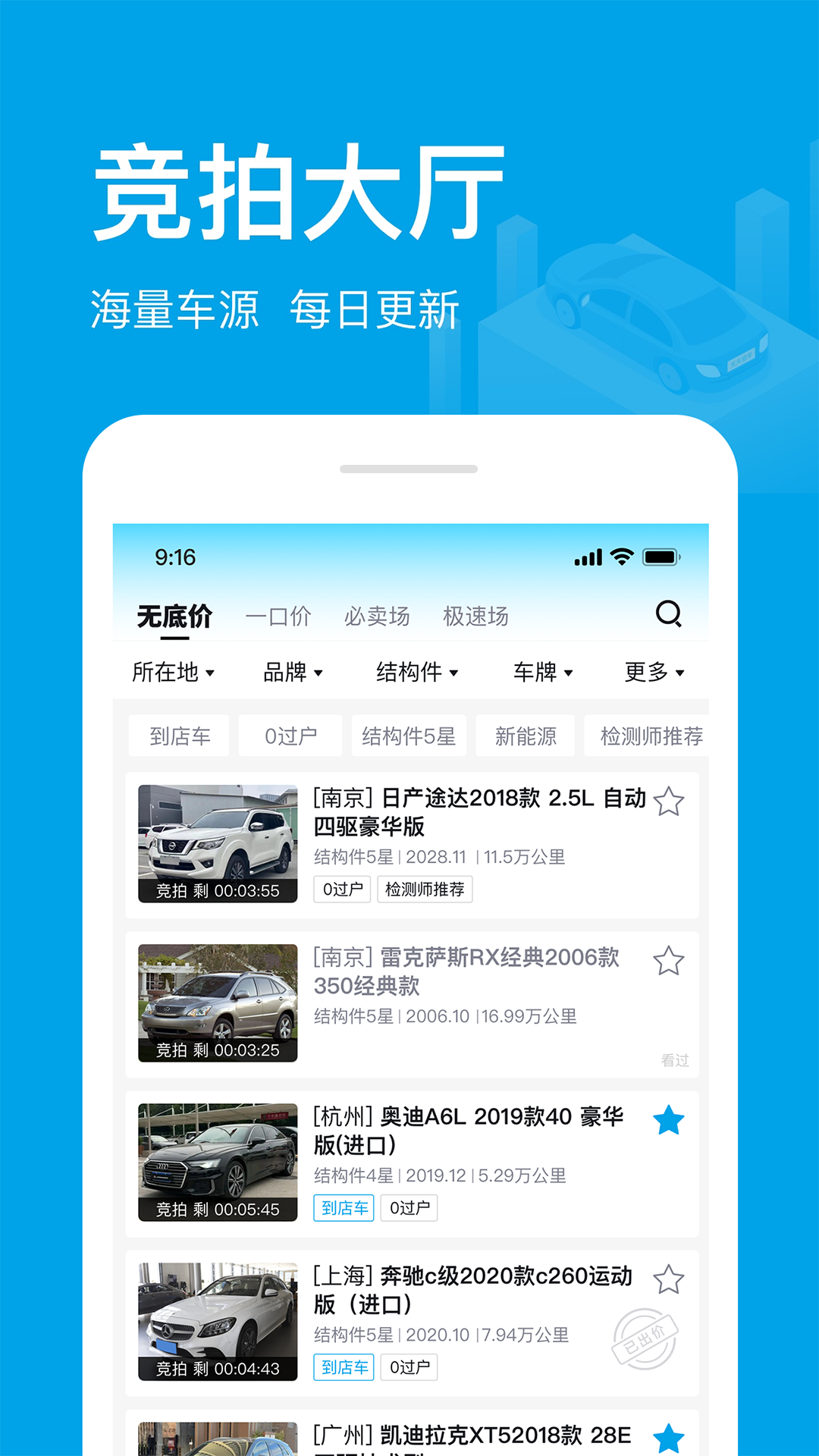 精彩截图-天天拍车经销商2026官方新版