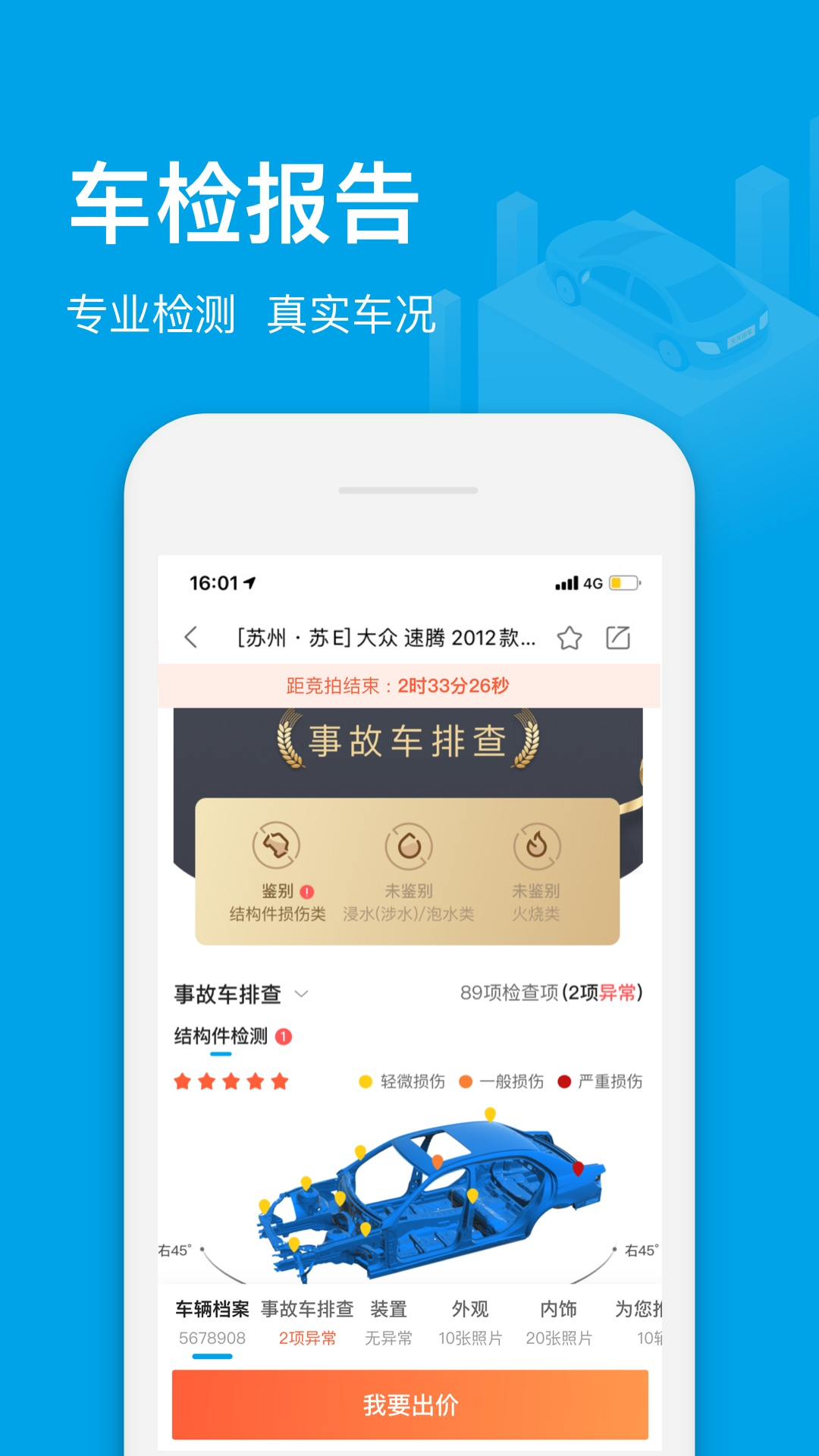 天天拍车经销商 截图 3