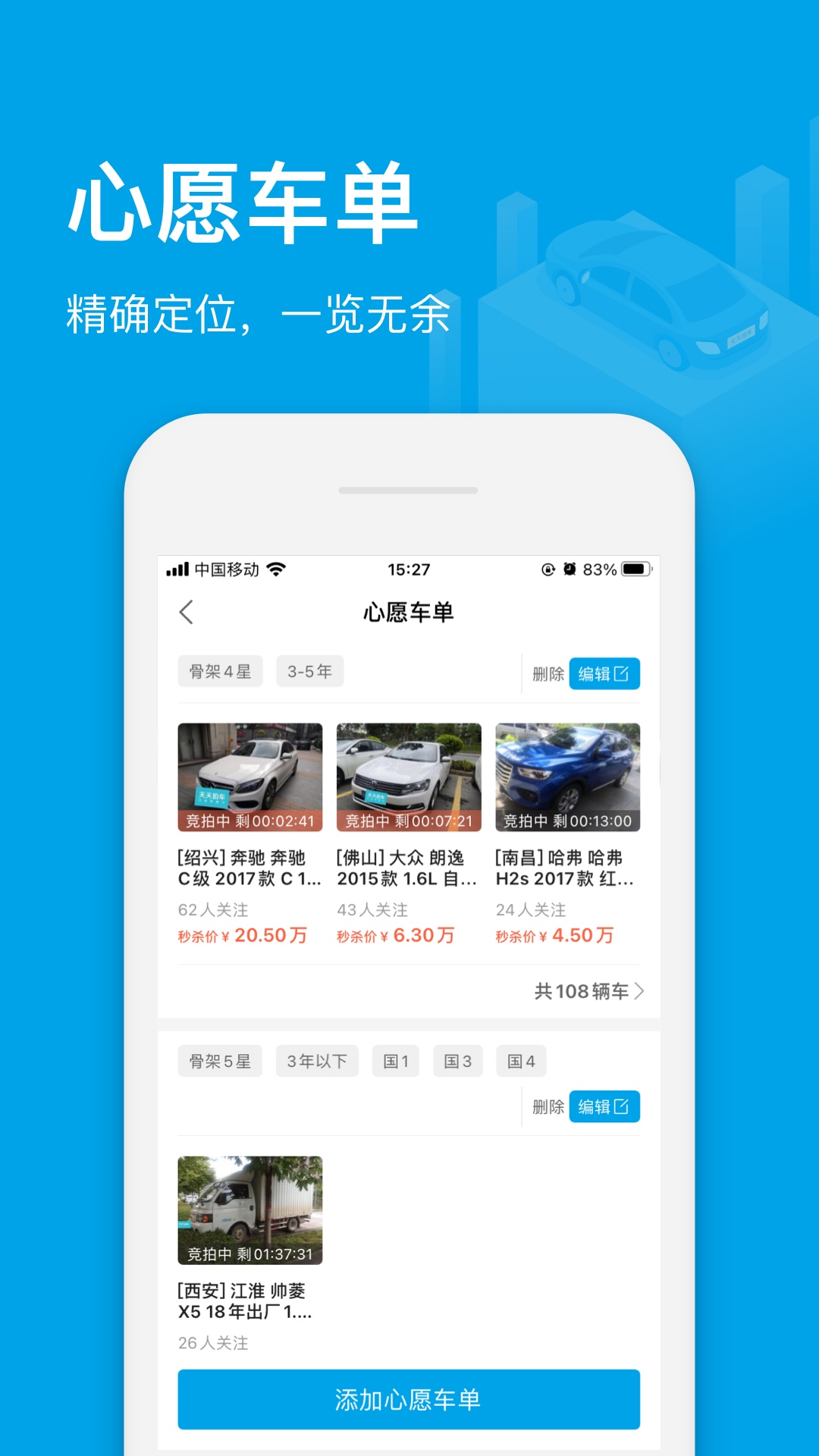 天天拍车经销商 截图 4