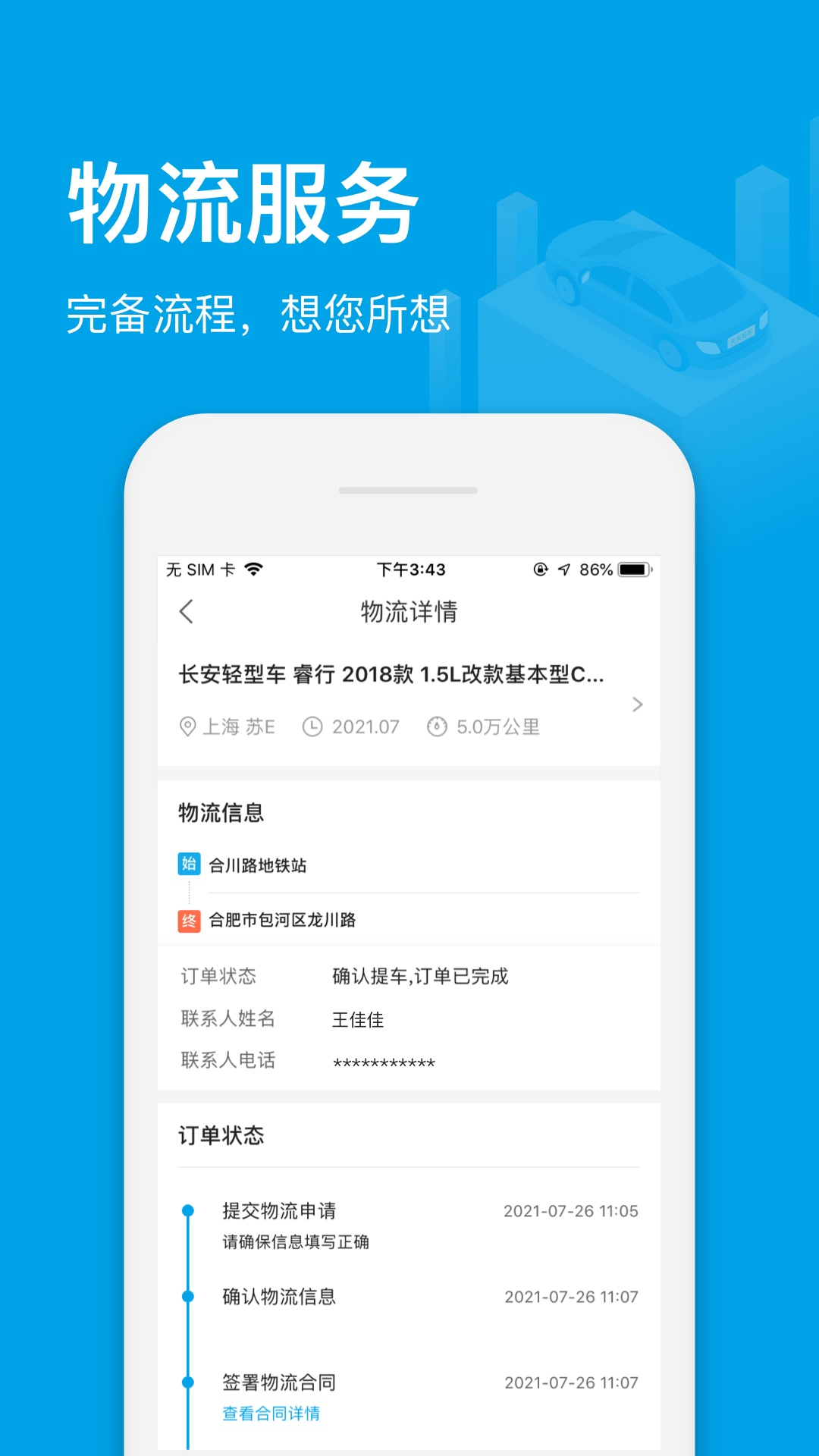 天天拍车经销商 截图 5