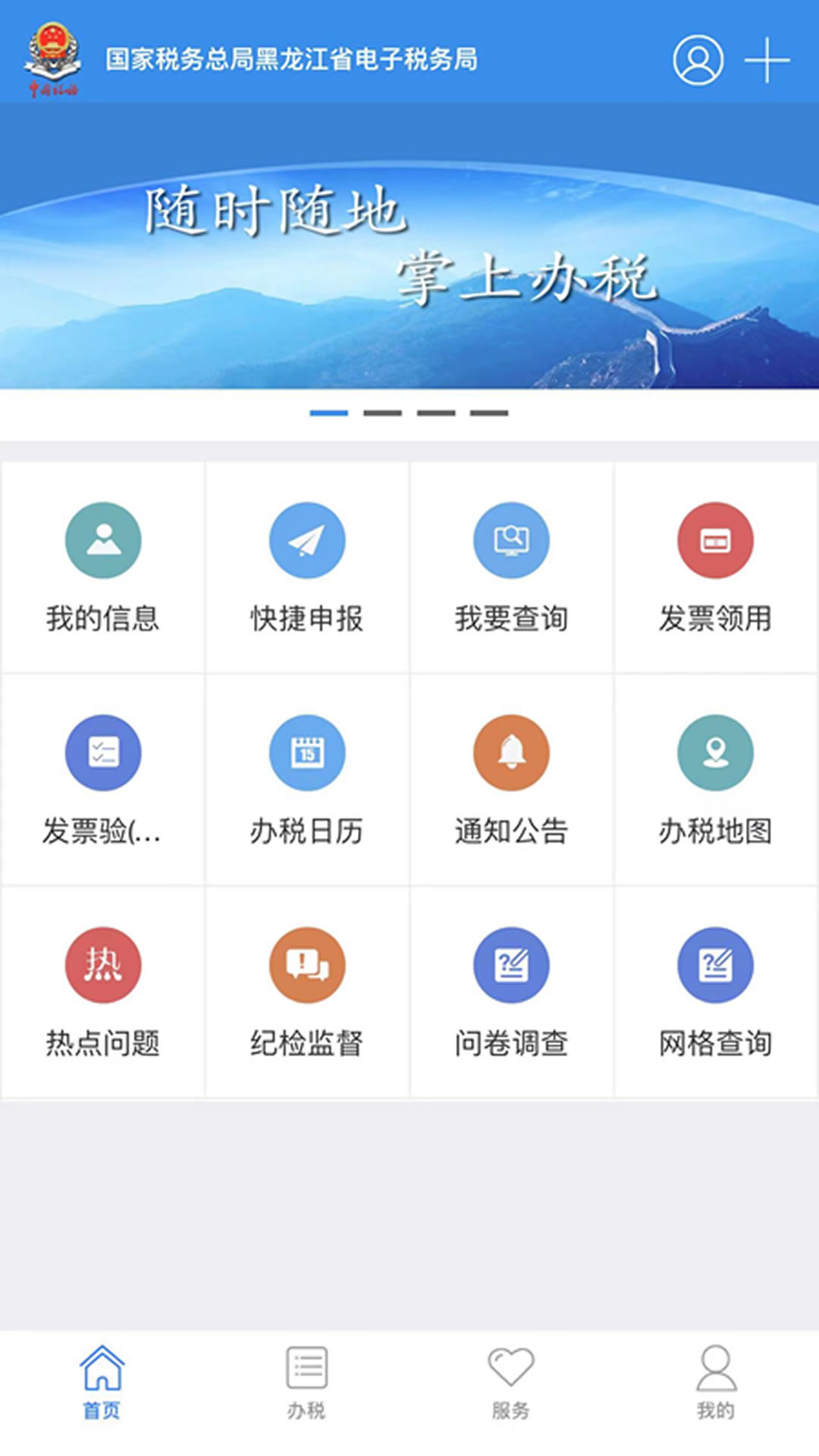 龙江税务安卓版高清截图
