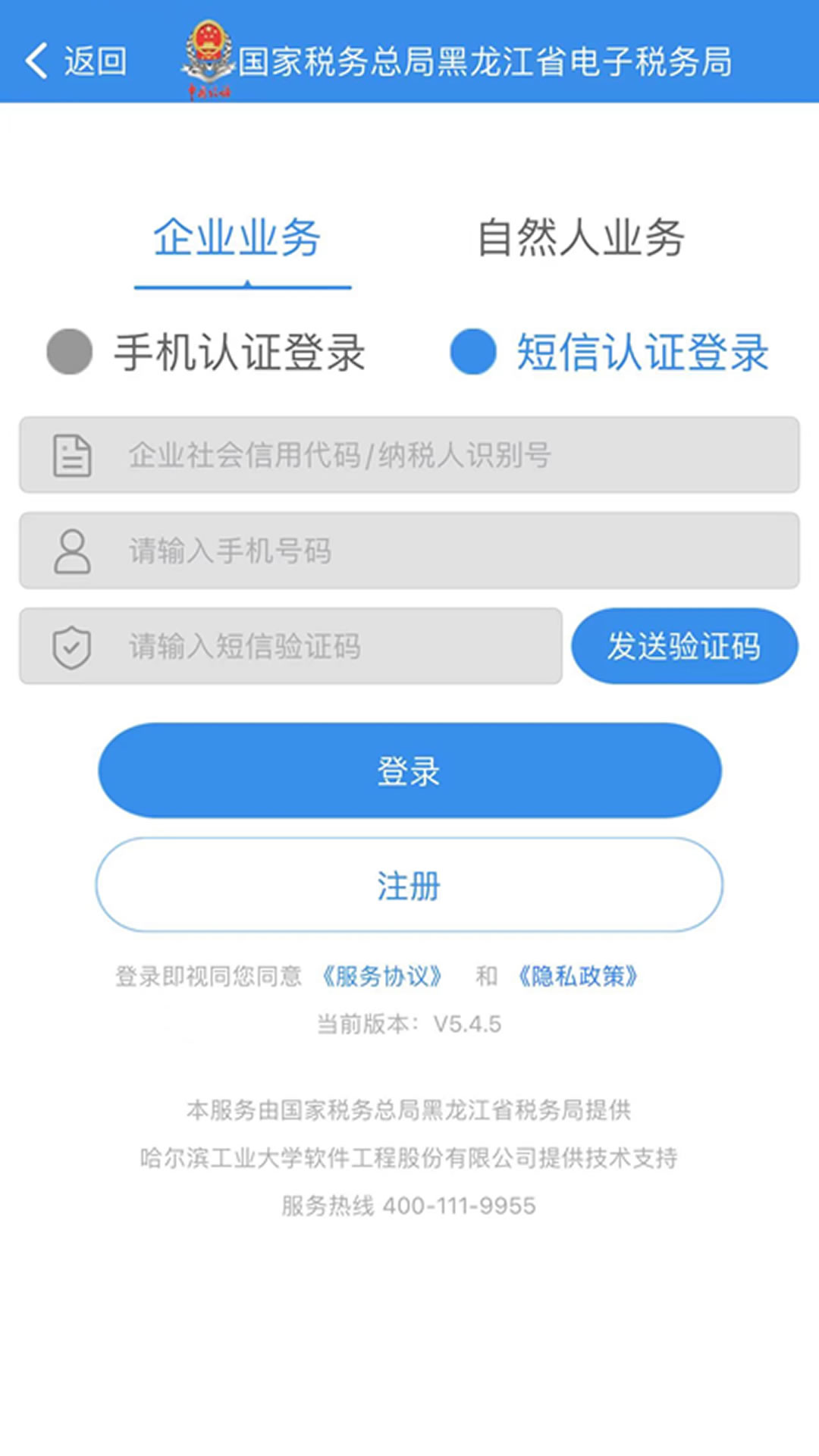 龙江税务截图