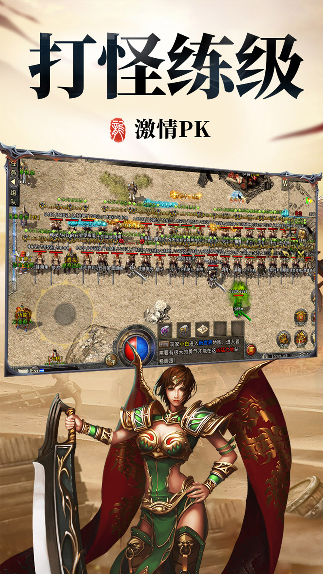 传奇盛世移动版安卓版高清截图