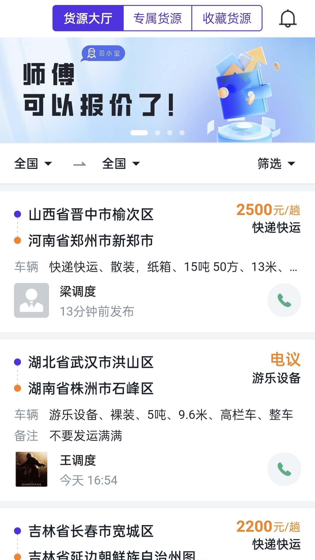 精彩截图-司小宝2025官方新版