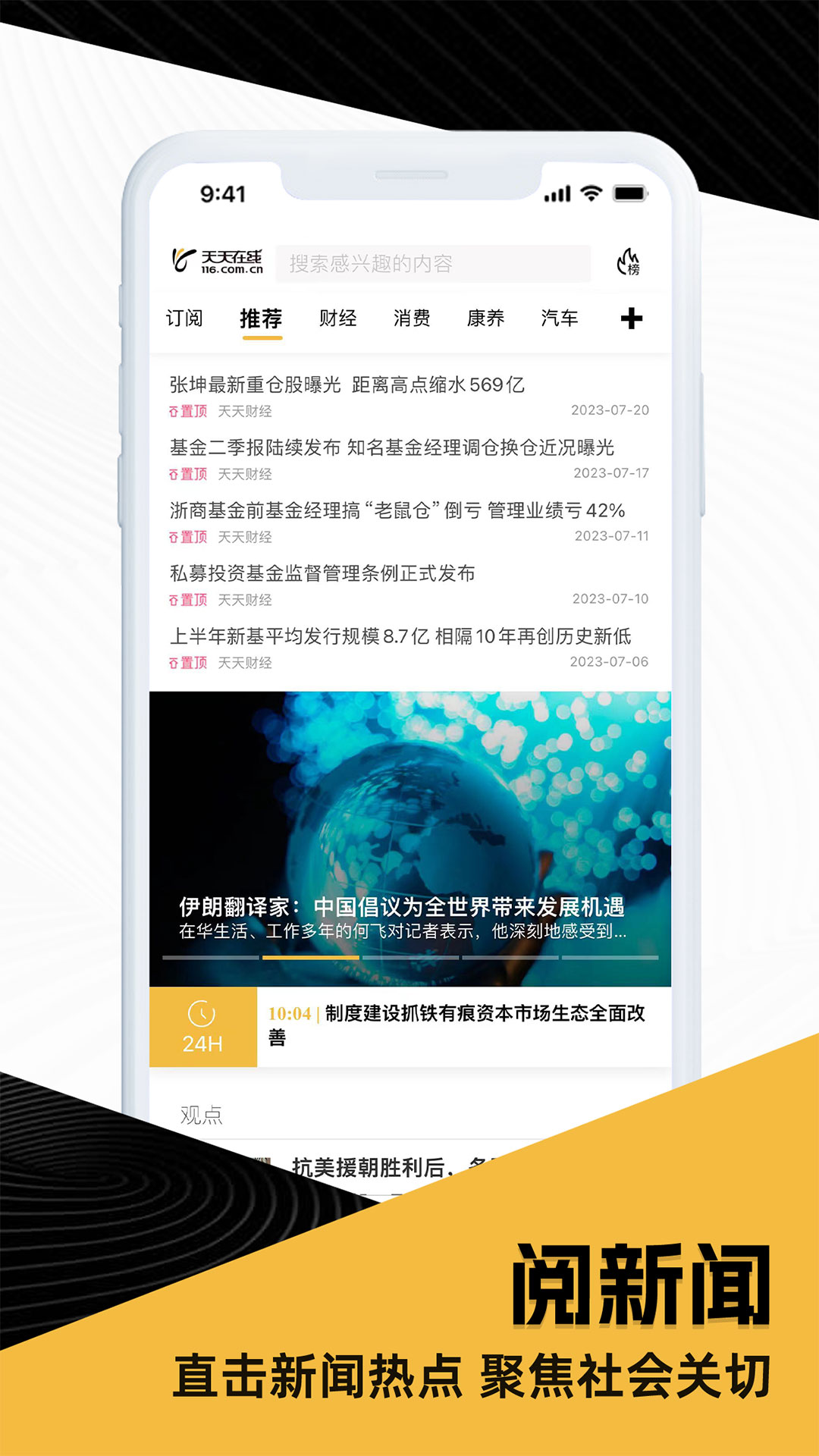 天天在线 截图 3