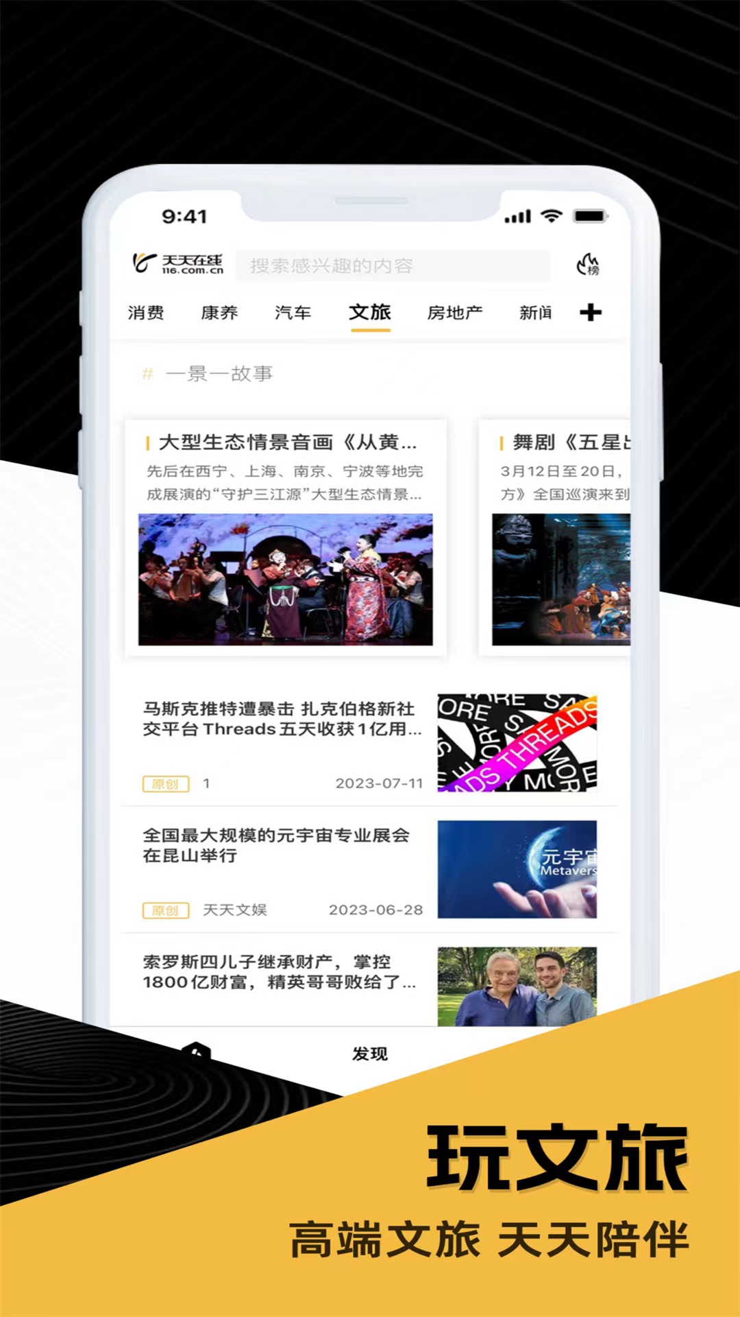 天天在线 截图 4