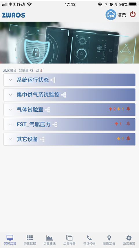 工业云监控 截图 1