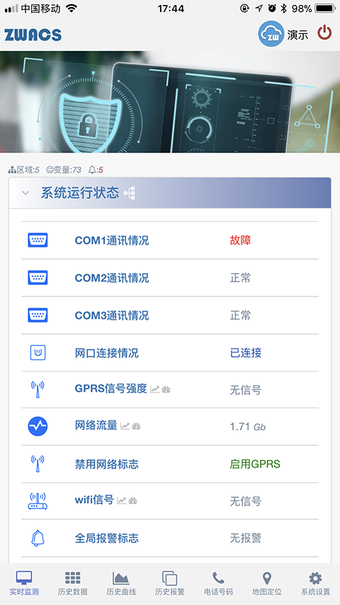 工业云监控 截图 2