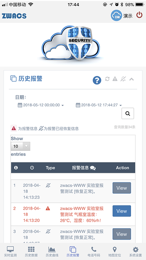 工业云监控 截图 4