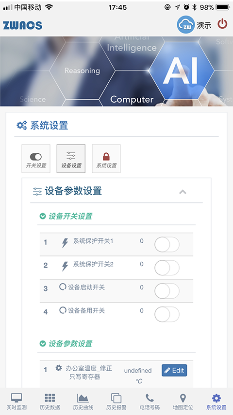 工业云监控 截图 5