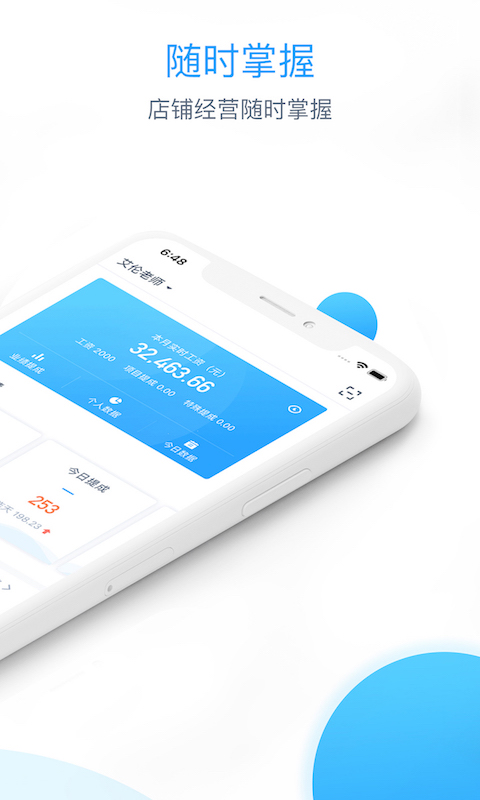 伊智商家版安卓版高清截图