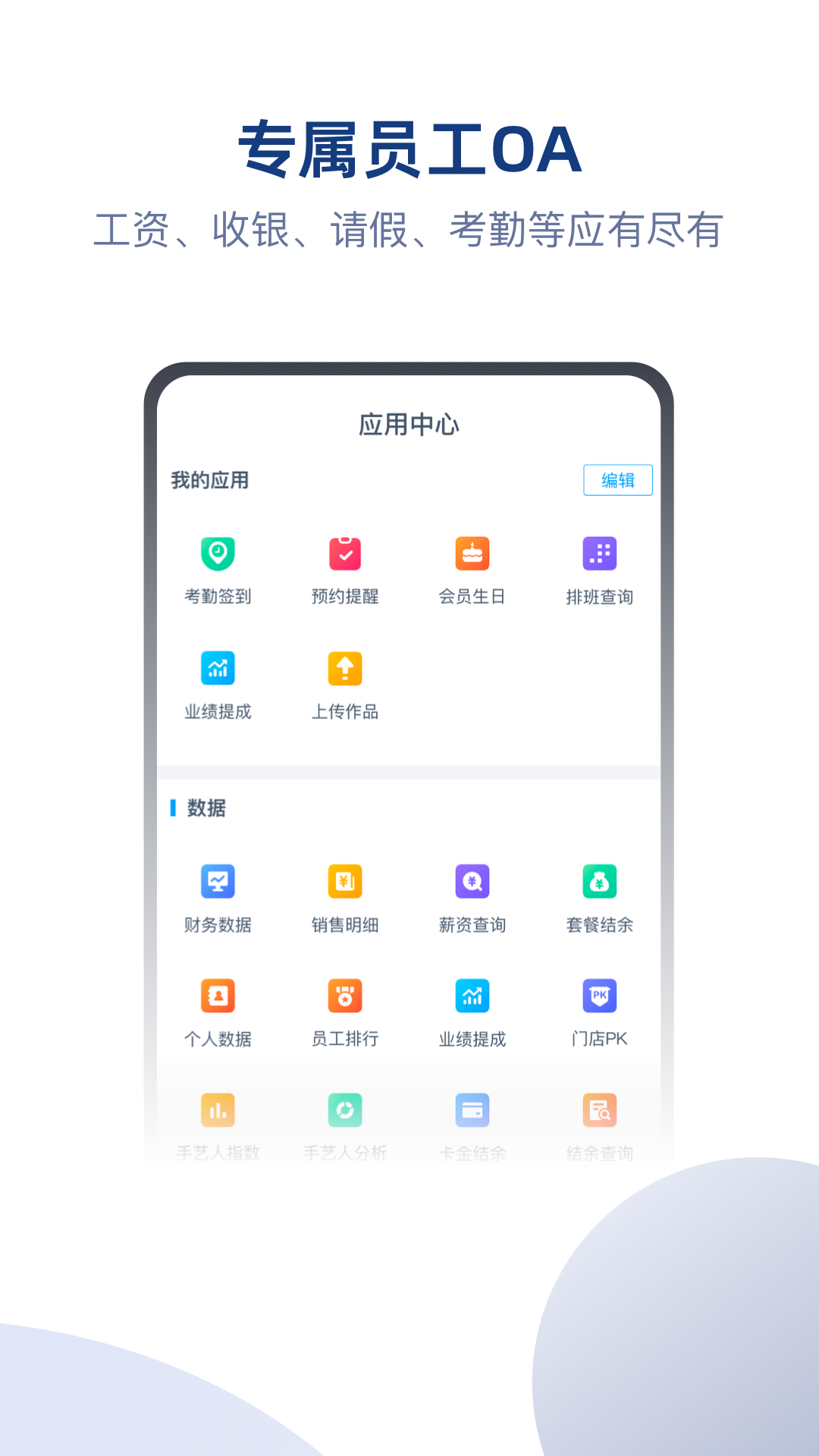 伊智商家版 截图 2