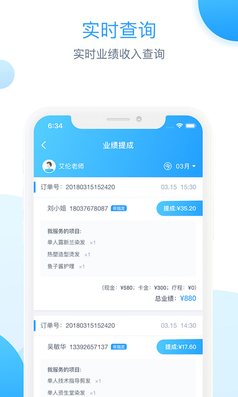 伊智商家版安卓版高清截图