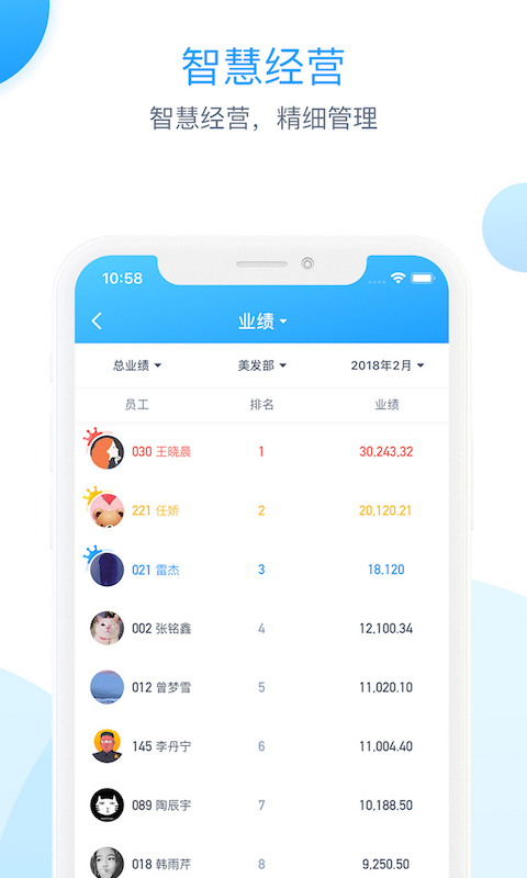 伊智商家版安卓版高清截图
