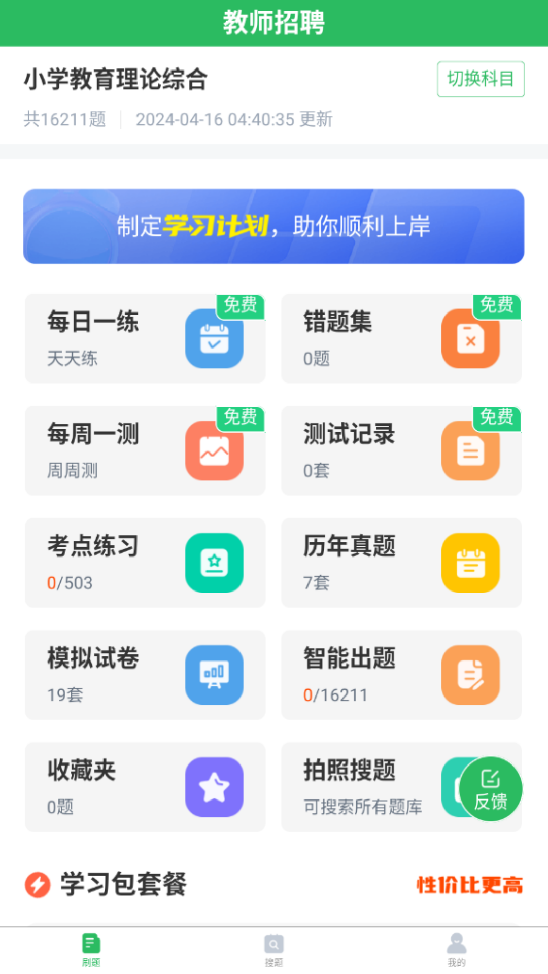 精彩截图-上学吧教师招聘题库2026官方新版