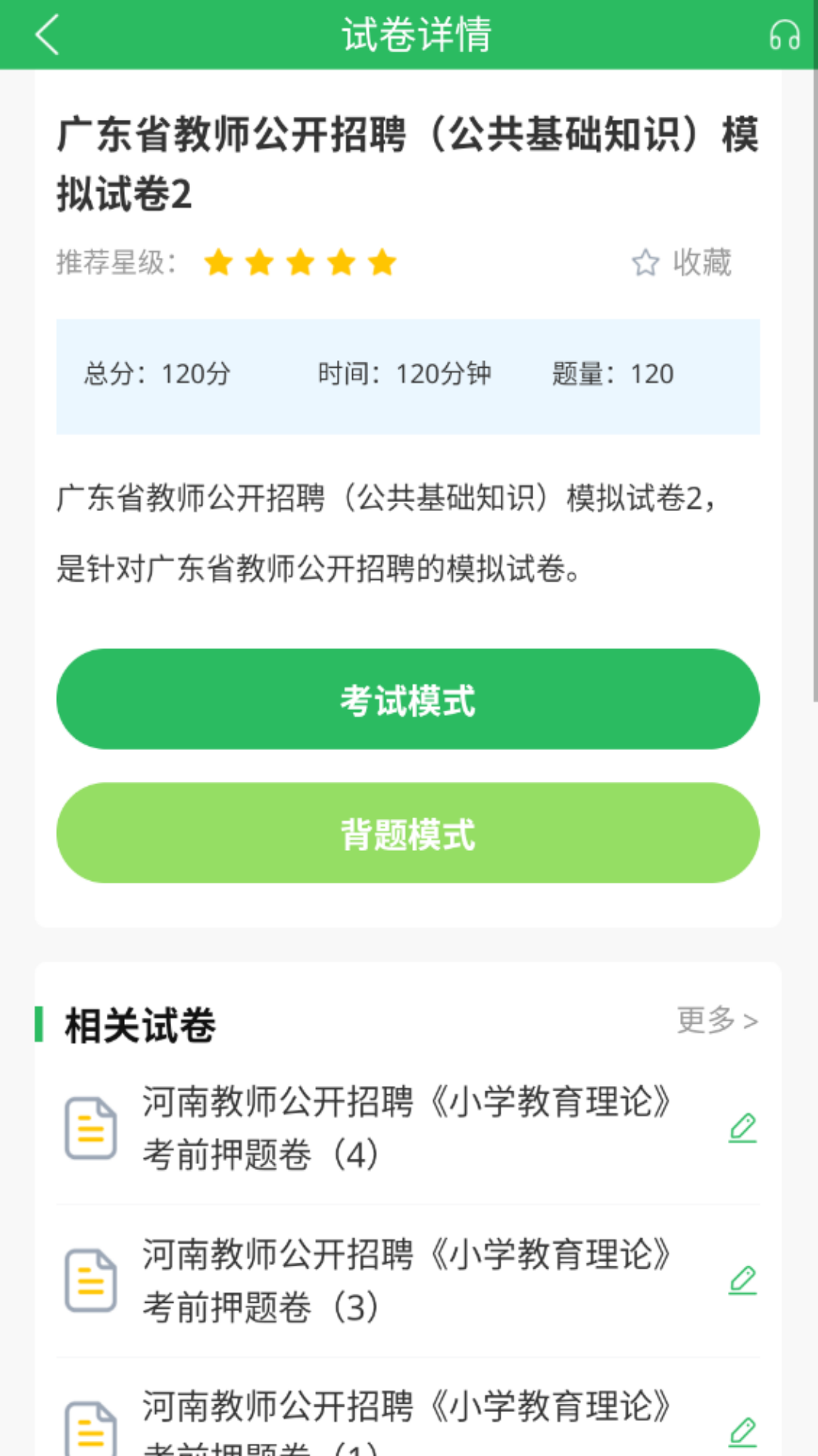 精彩截图-上学吧教师招聘题库2025官方新版