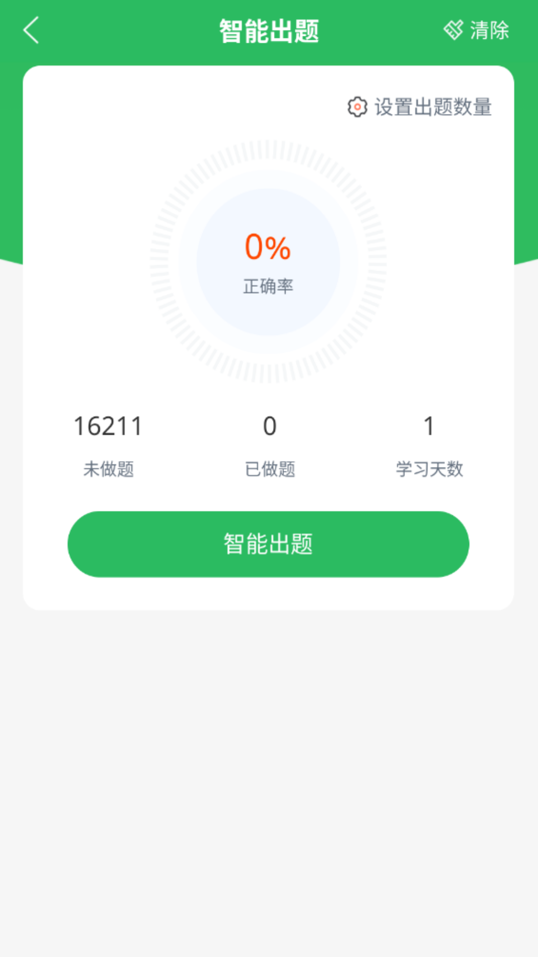 精彩截图-上学吧教师招聘题库2026官方新版