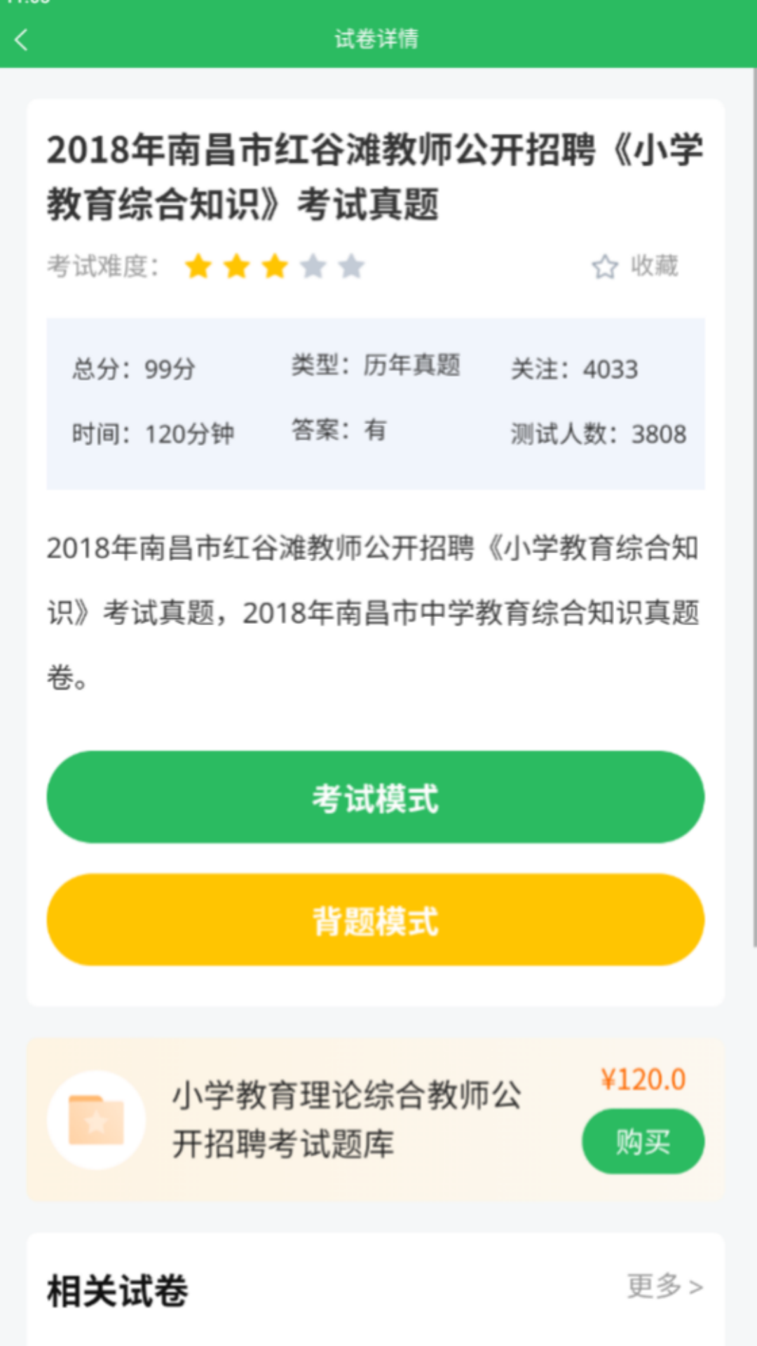 精彩截图-上学吧教师招聘题库2025官方新版