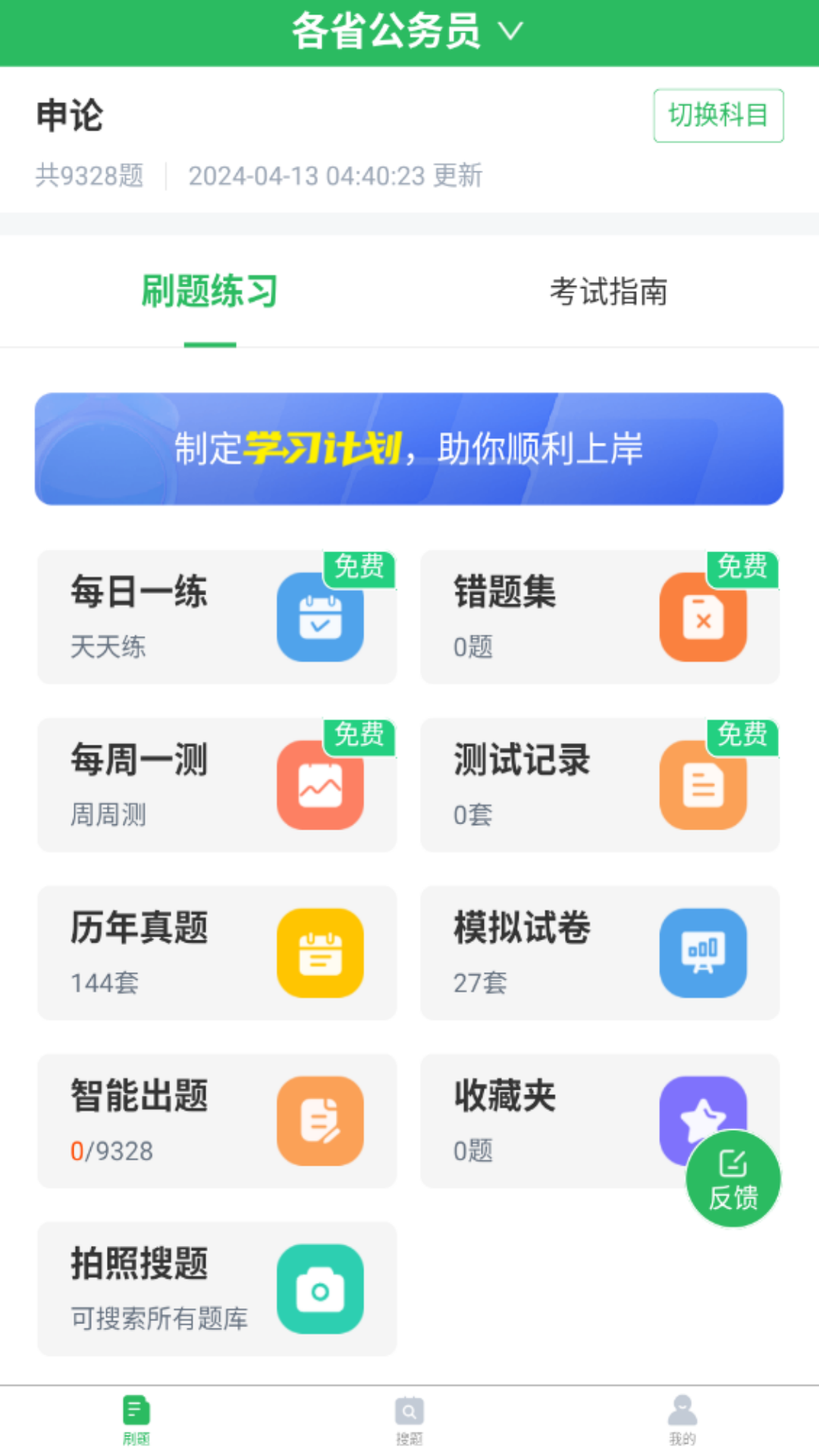 上学吧公务员考试题库截图