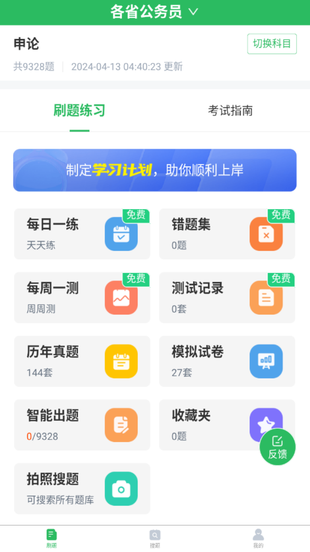 精彩截图-上学吧公务员考试题库2026官方新版