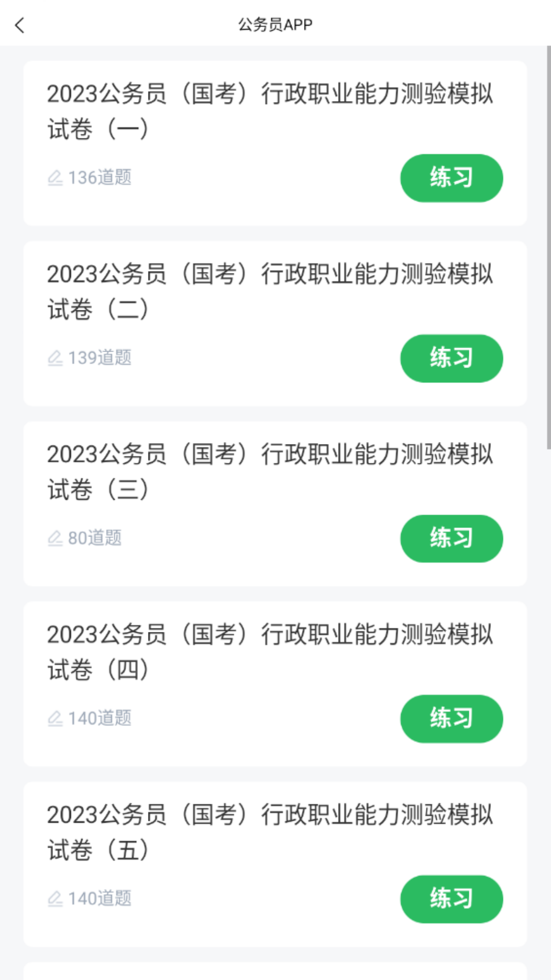 精彩截图-上学吧公务员考试题库2025官方新版
