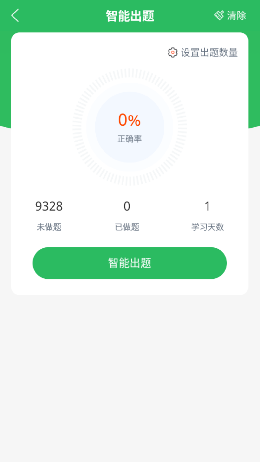 精彩截图-上学吧公务员考试题库2026官方新版