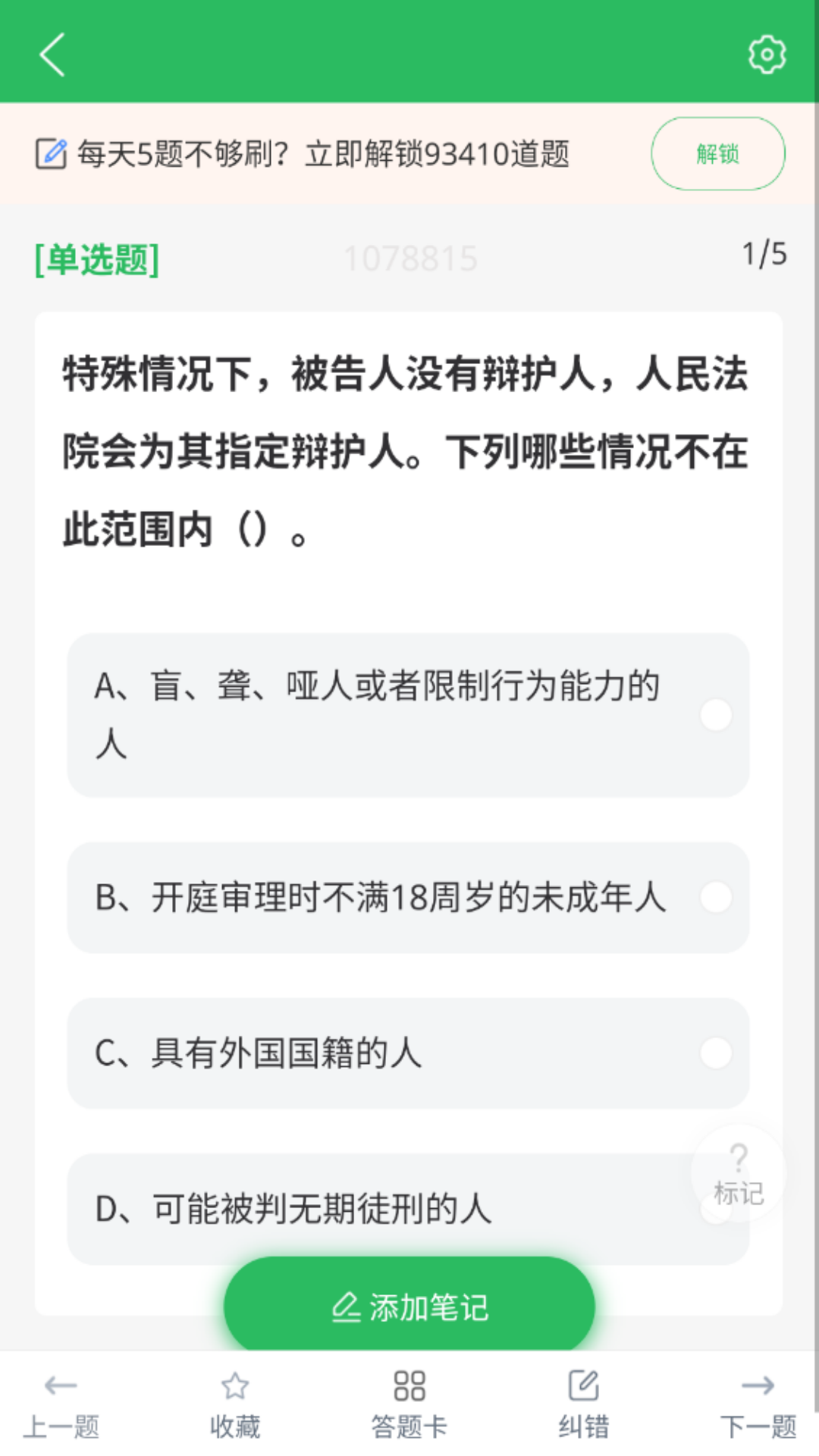 精彩截图-上学吧公务员考试题库2026官方新版