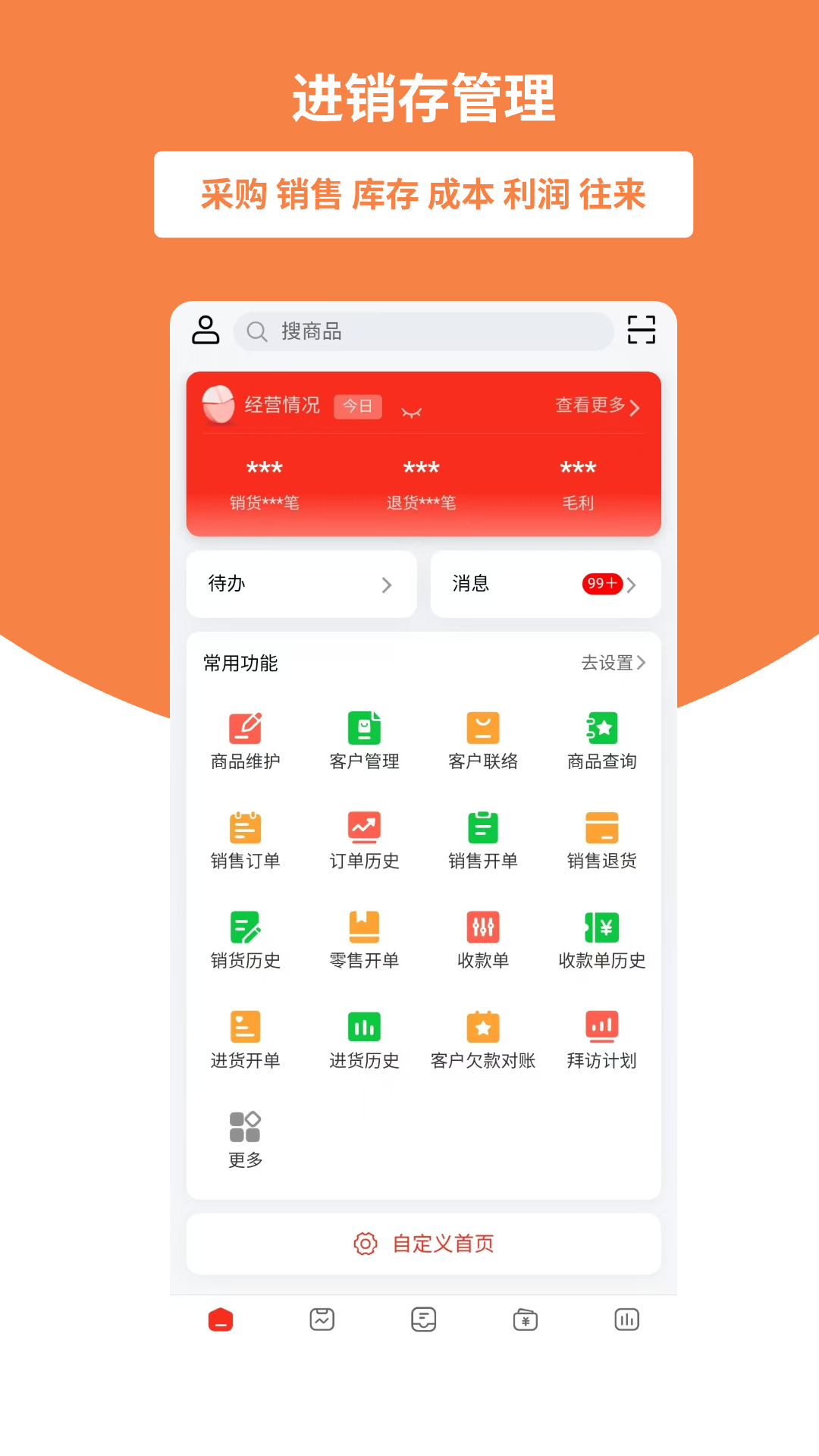 精彩截图-好生意2026官方新版