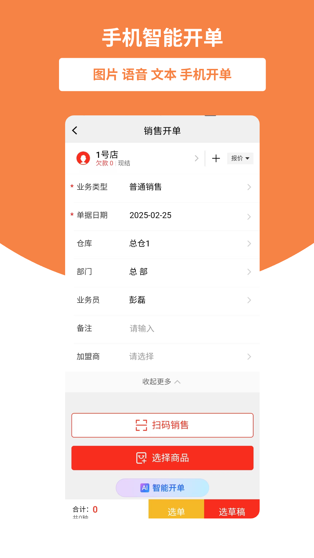 精彩截图-好生意2025官方新版