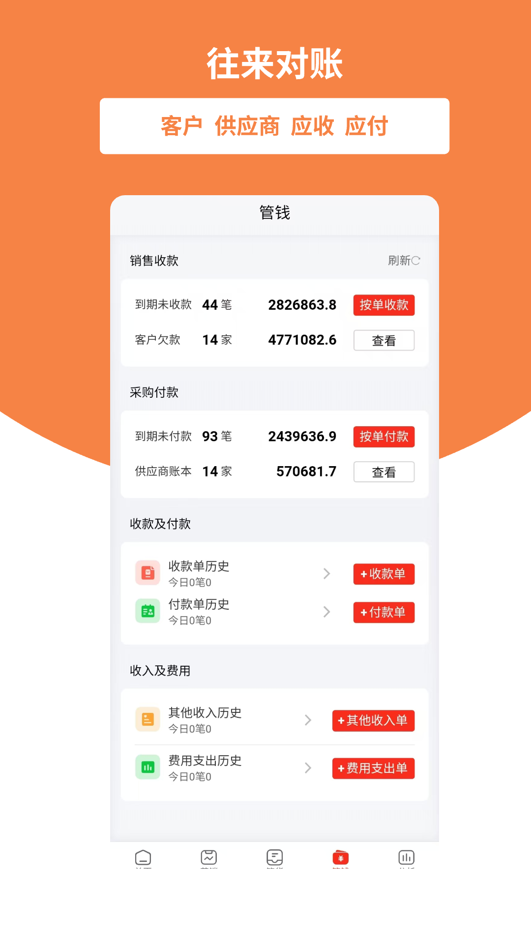 精彩截图-好生意2026官方新版