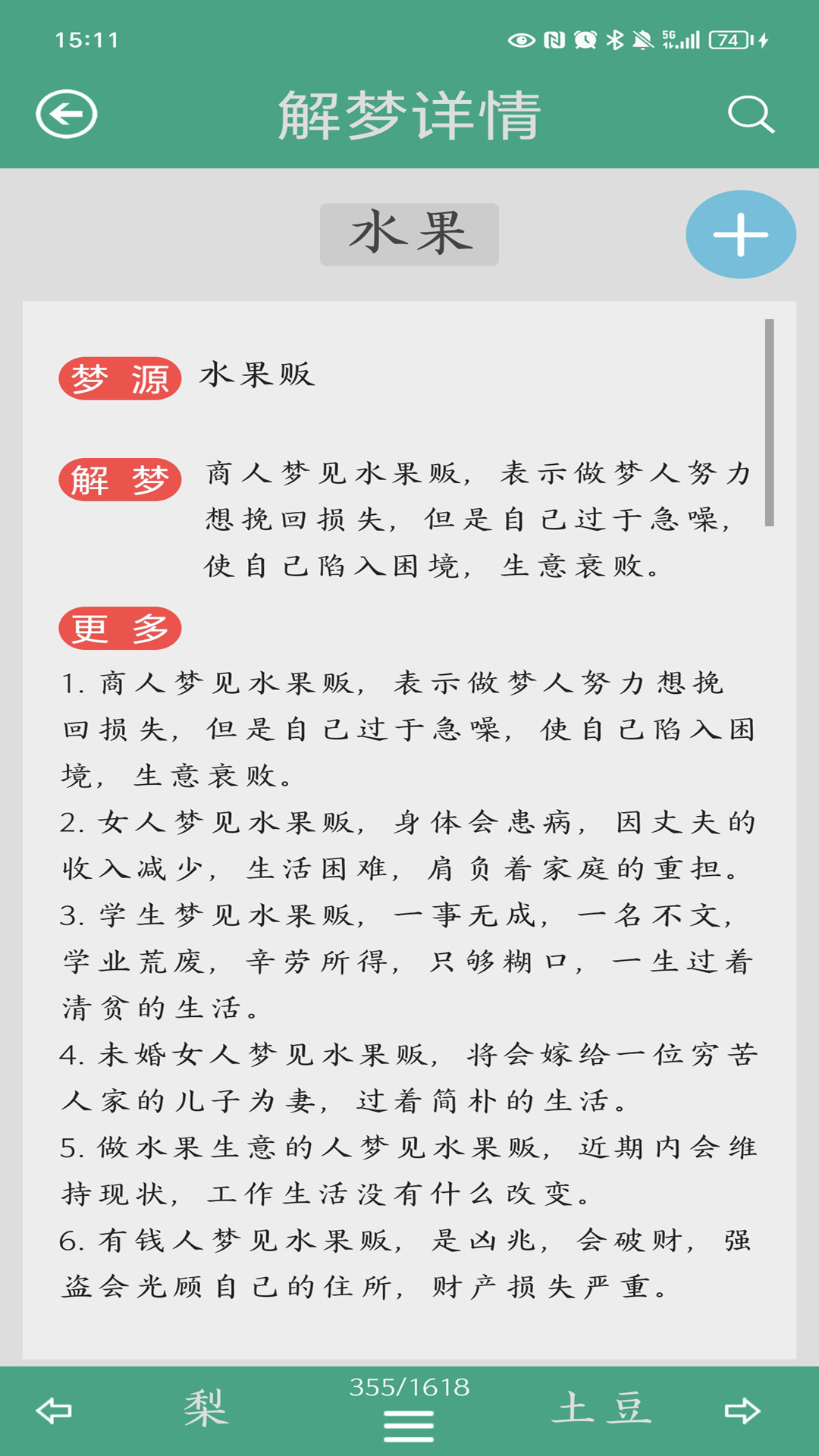 精彩截图-周公解梦2025官方新版